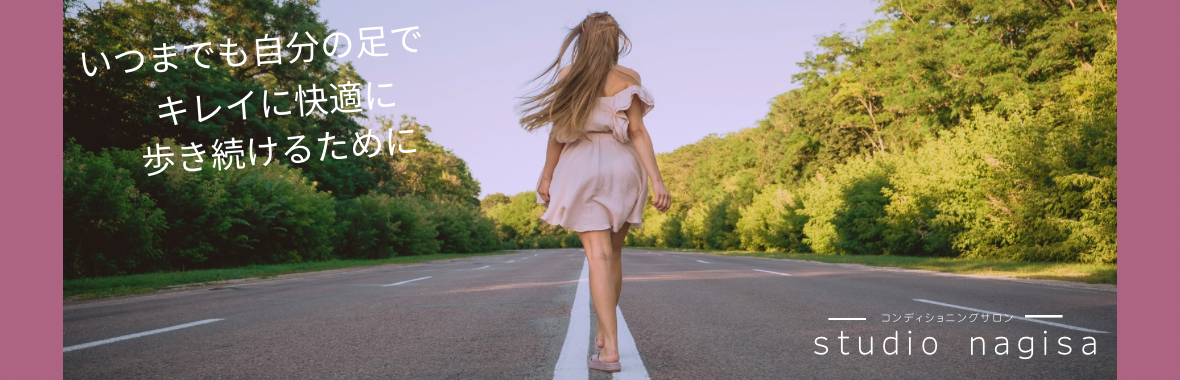コンディショニングサロンstudio nagisa